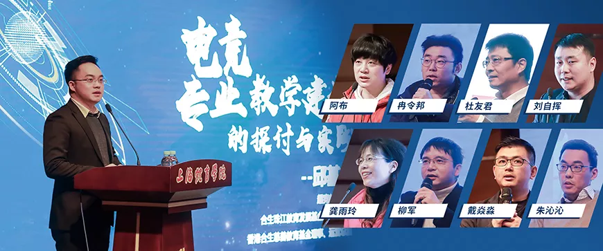 开云体云app(中国)官方网站：  全国电竞专业建设专题研讨会(图1)